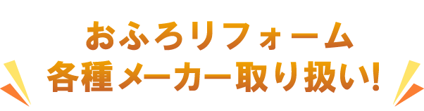 我孫子を中心に対応！各種メーカー取り扱い！