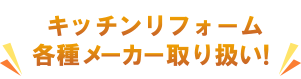我孫子を中心に対応！各種メーカー取り扱い！