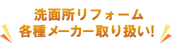 我孫子を中心に対応！各種メーカー取り扱い！